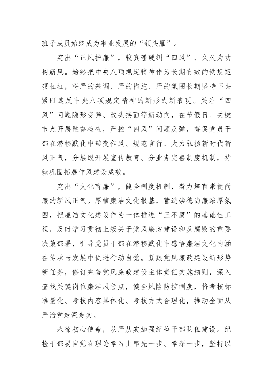 XX国企纪检干部在主题教育暨教育整顿学习研讨会上的发言（公司剖析问题）_第3页