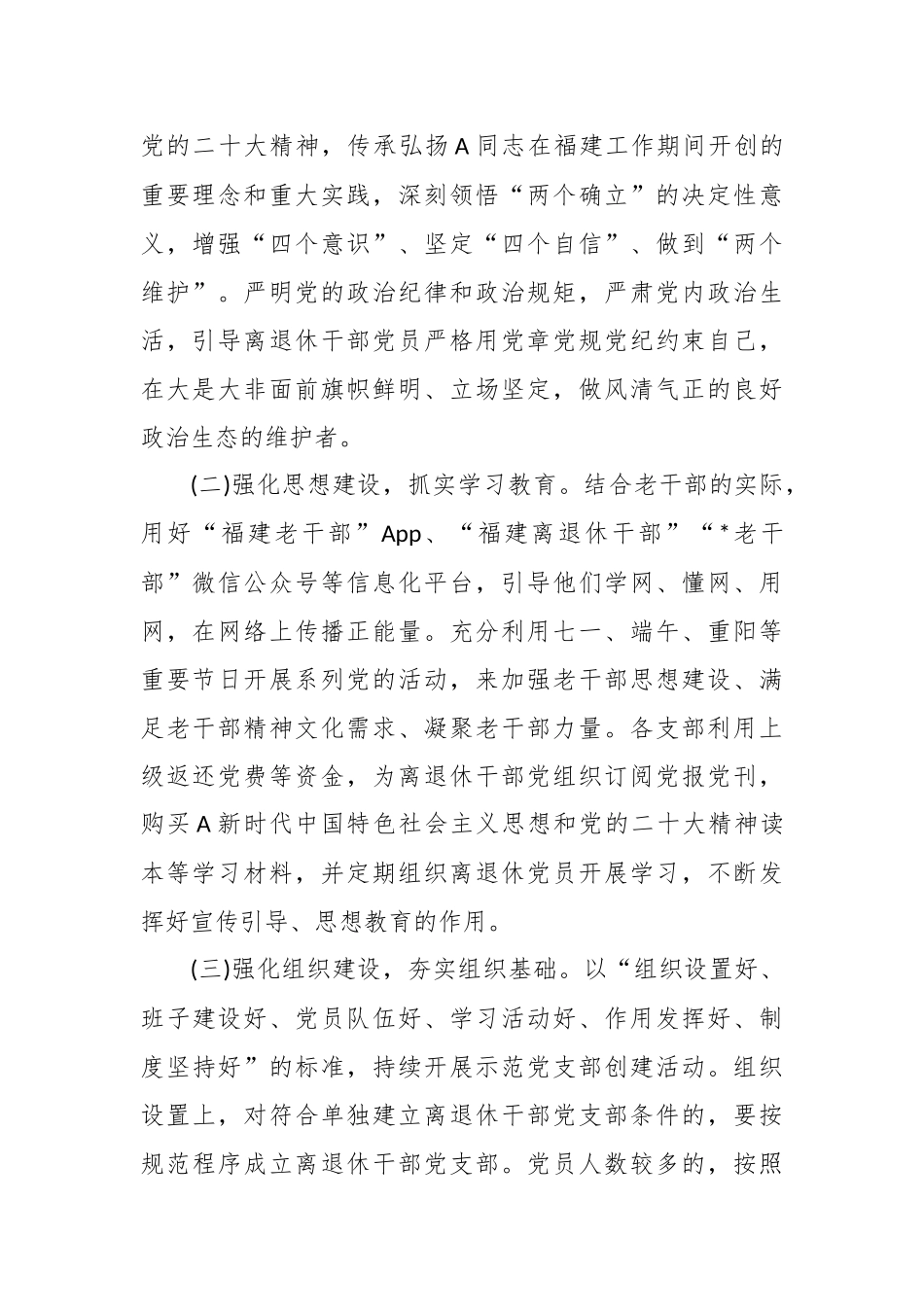 XX街道离退休干部党建品牌创建实施方案_第2页