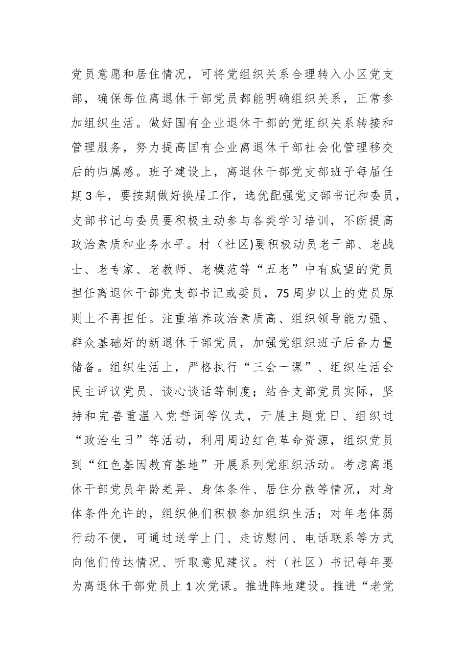XX街道离退休干部党建品牌创建实施方案_第3页