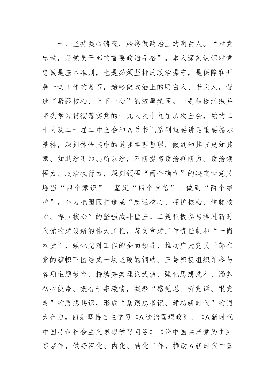 XX领导干部近年来个人工作总结_第2页