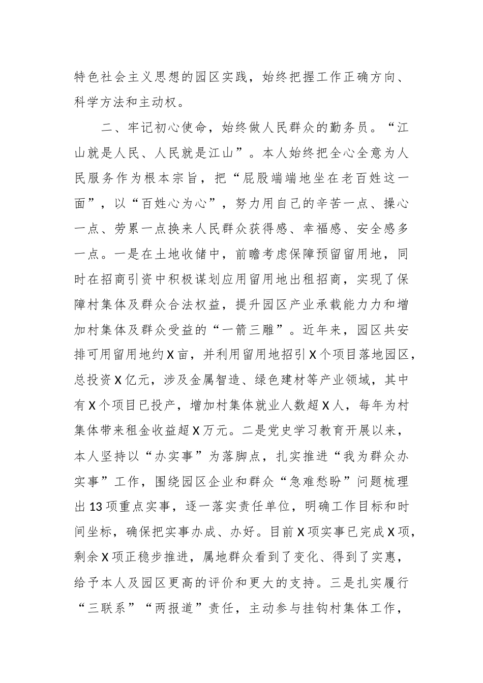 XX领导干部近年来个人工作总结_第3页