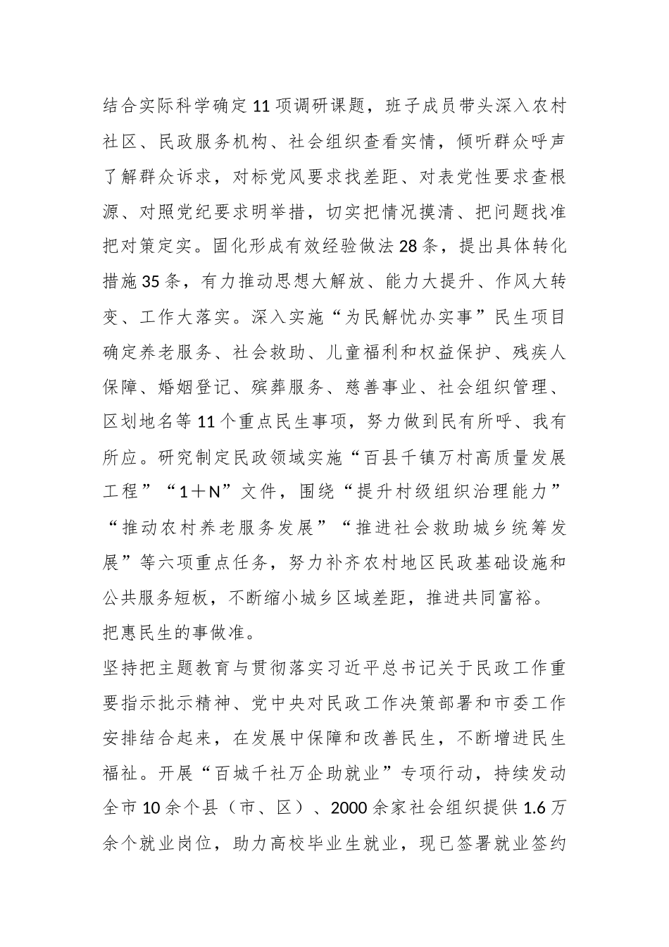 XX市民政局在主题教育阶段性工作汇报总结会上的交流发言_第2页