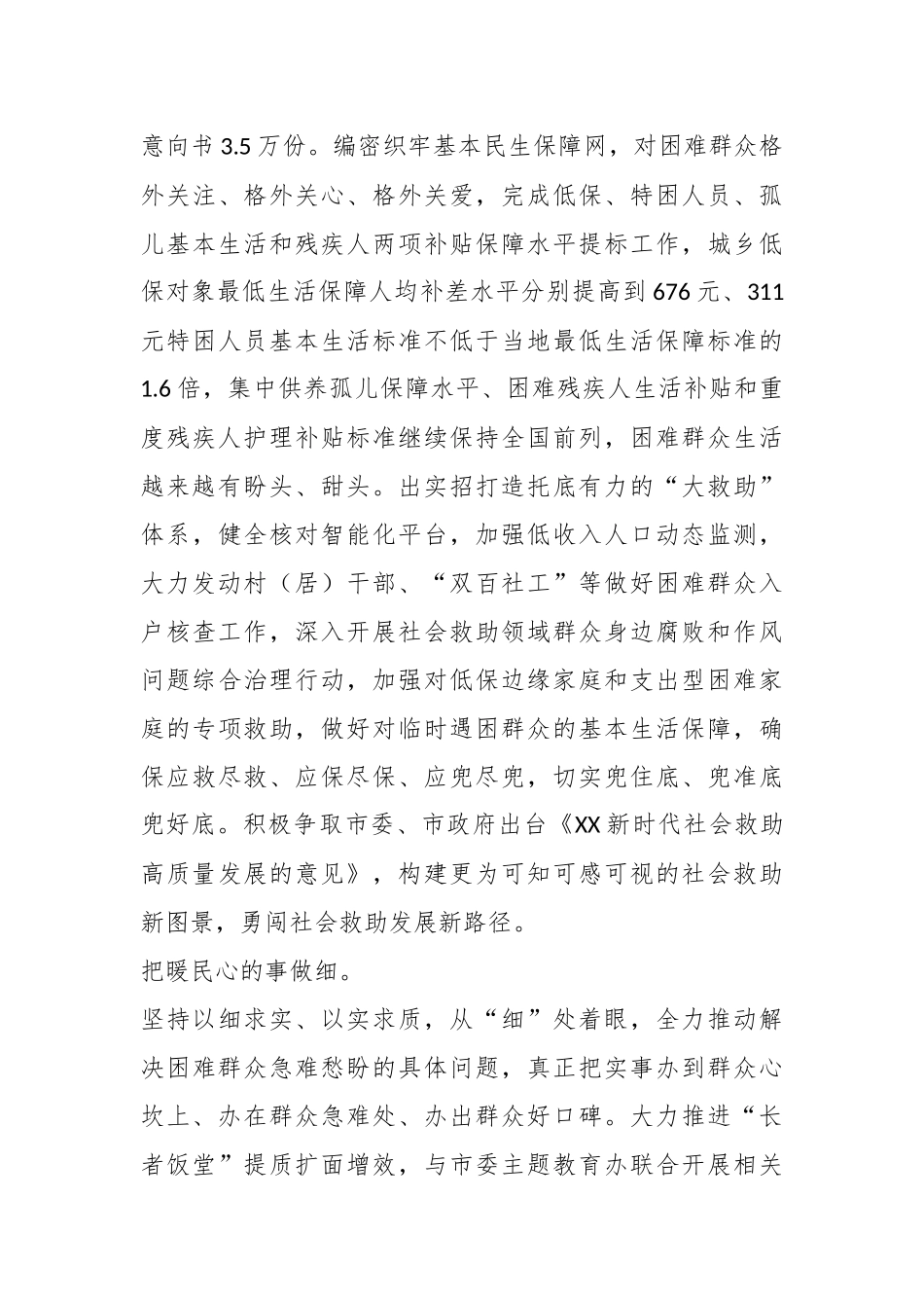XX市民政局在主题教育阶段性工作汇报总结会上的交流发言_第3页