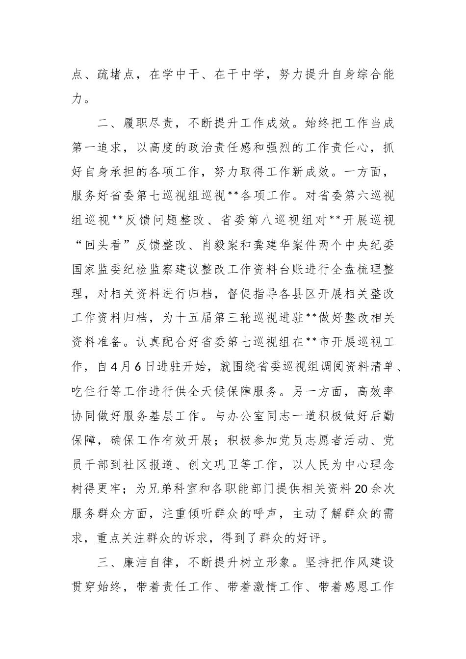 XX市委办主任科员2023年个人述职报告_第2页
