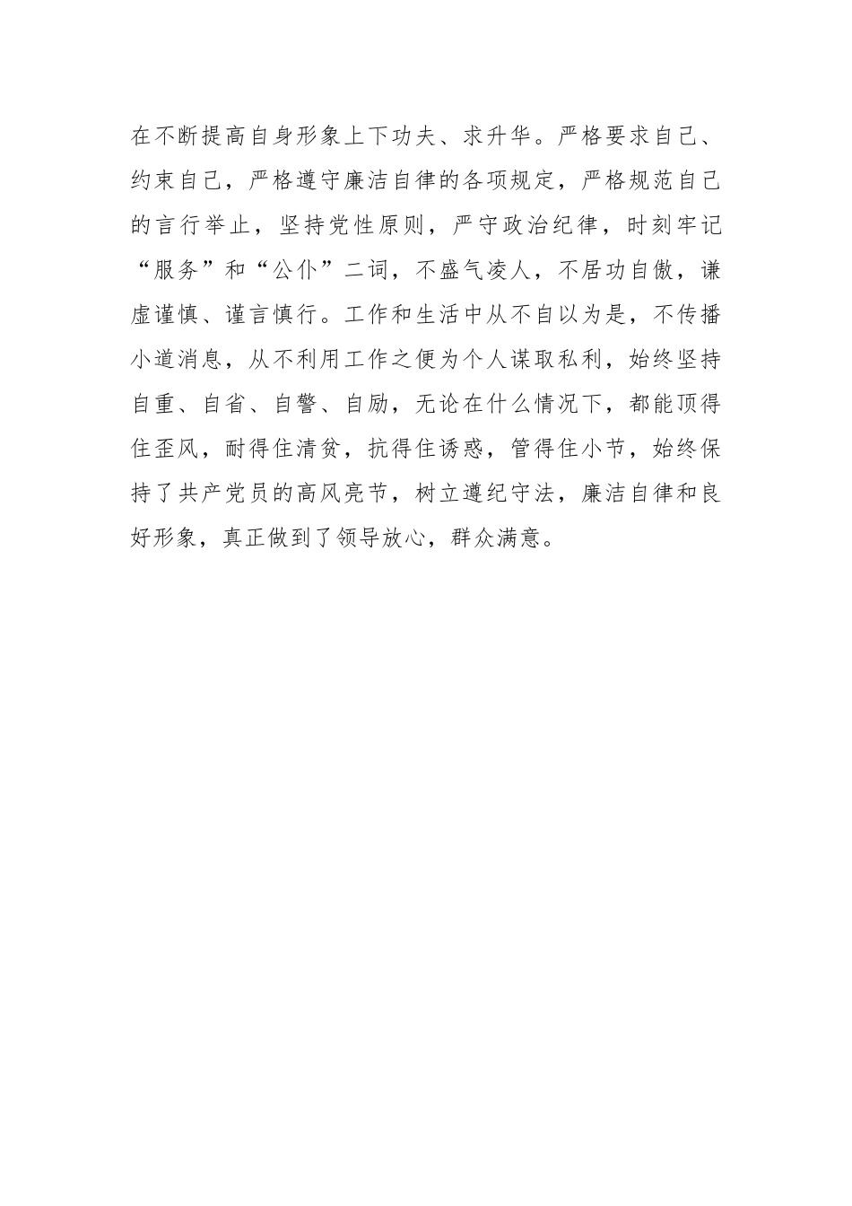 XX市委办主任科员2023年个人述职报告_第3页