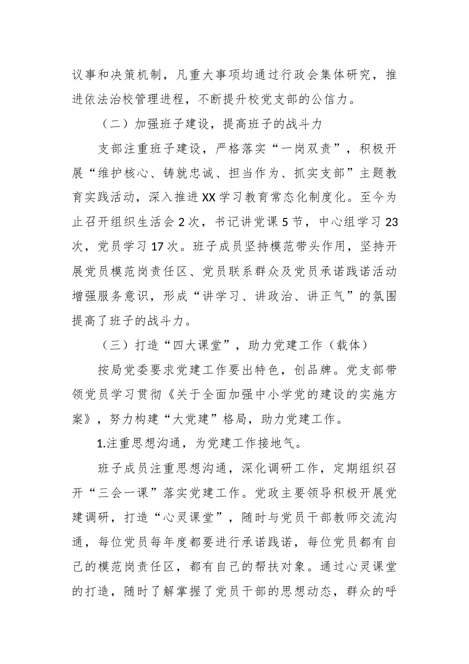XX学校党支部创建“五好党支部”自查报告_第2页