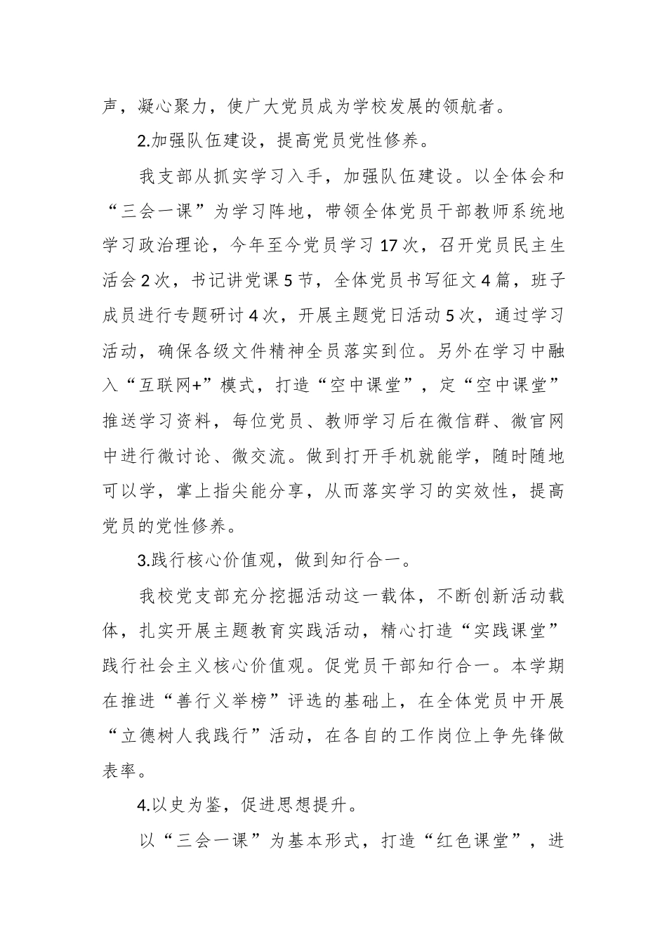 XX学校党支部创建“五好党支部”自查报告_第3页