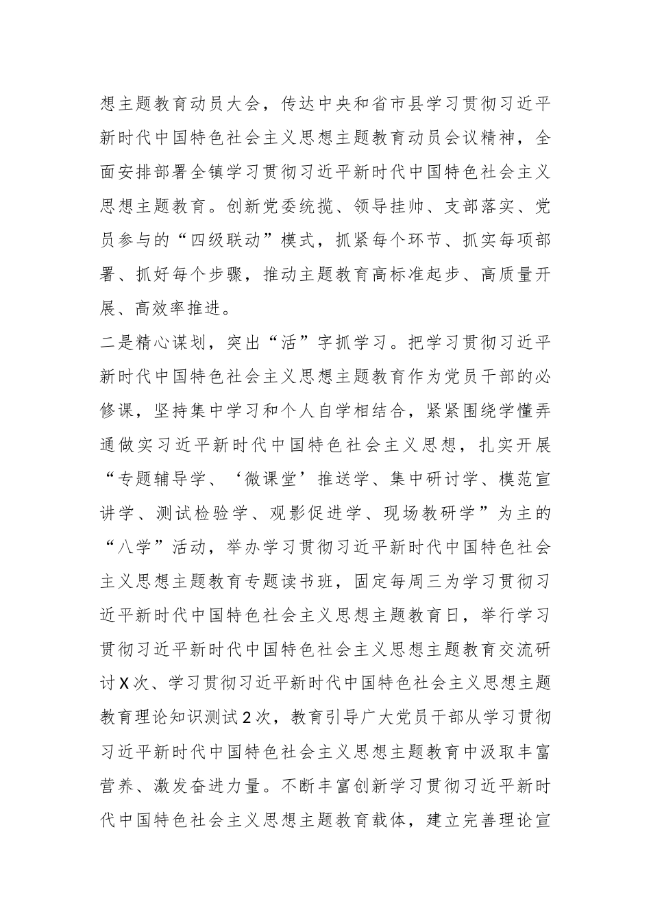 XX镇学习贯彻2023年主题教育工作开展情况汇报_第2页