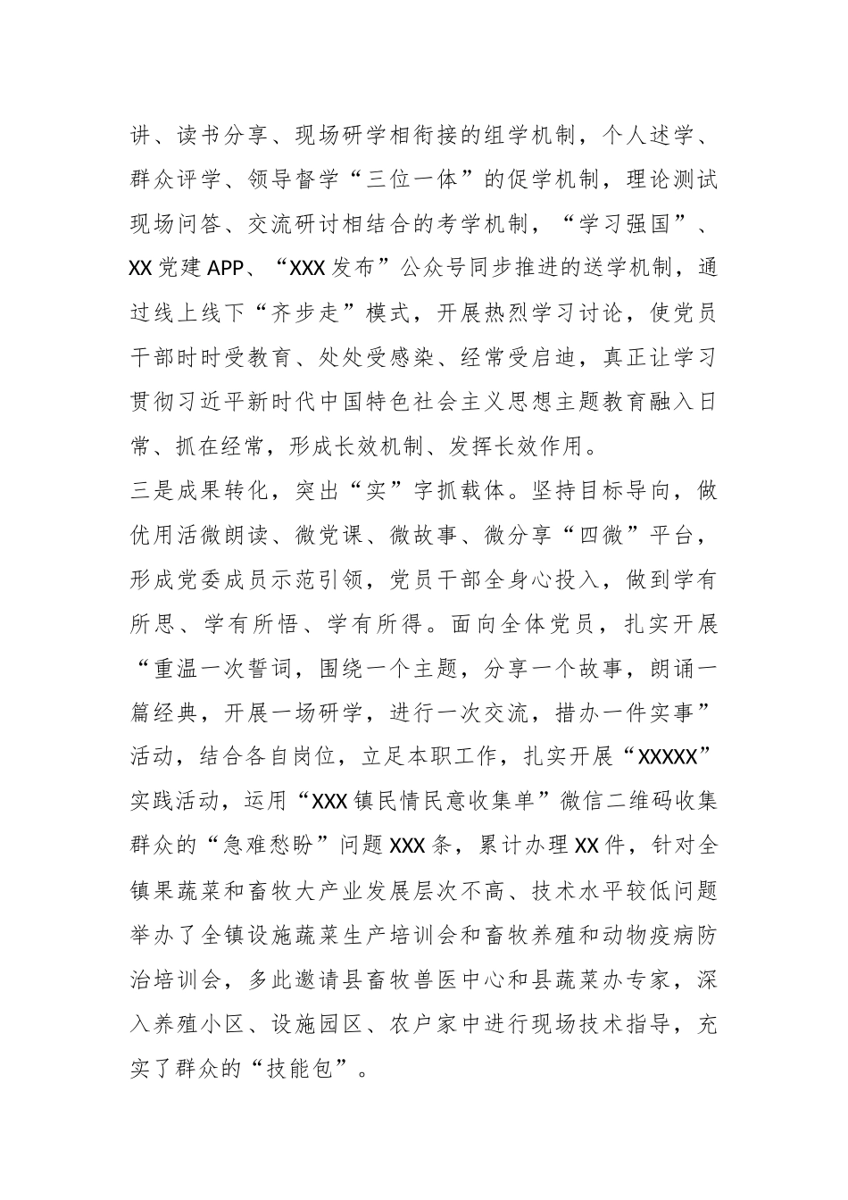 XX镇学习贯彻2023年主题教育工作开展情况汇报_第3页