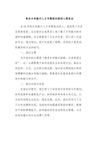 参加乡村振兴人才专题培训班的心得体会