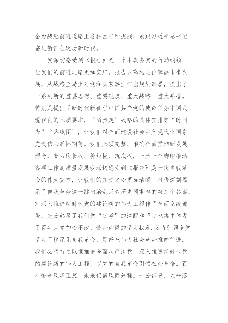 党的XX大精神学习体会：大江流日夜，慷慨歌未央_第2页