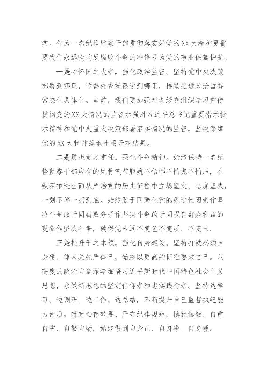 党的XX大精神学习体会：大江流日夜，慷慨歌未央_第3页