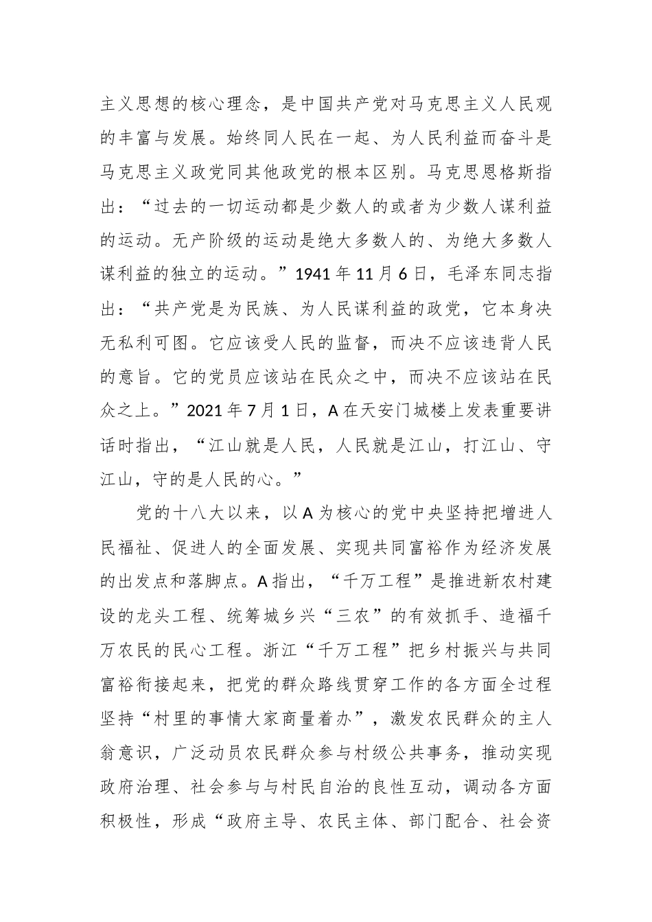 党课讲稿：科学运用浙江“千万工程”里的世界观和方法论_第2页