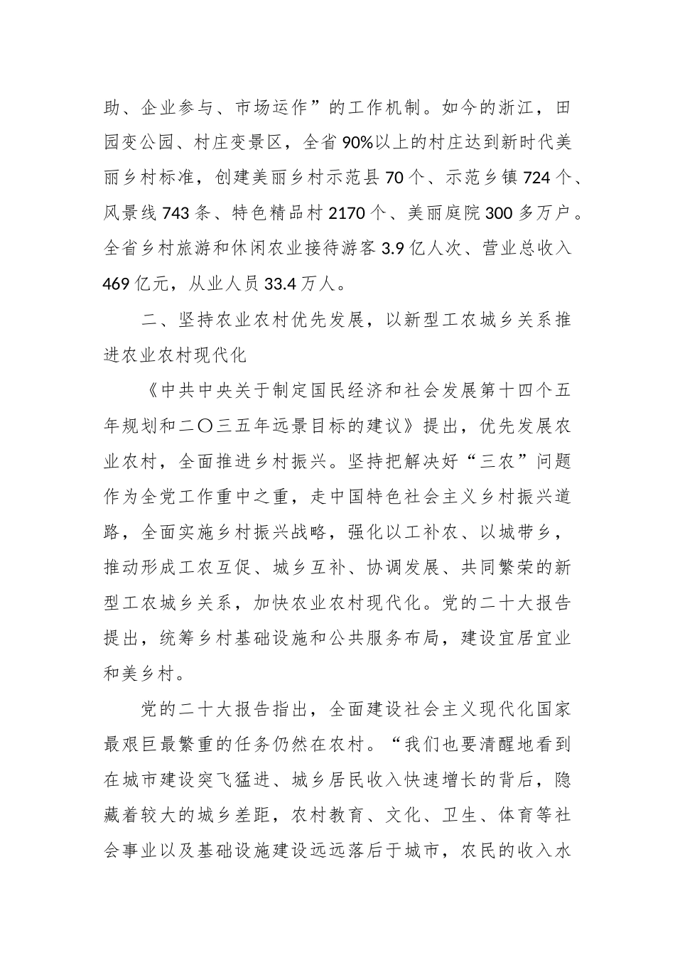 党课讲稿：科学运用浙江“千万工程”里的世界观和方法论_第3页