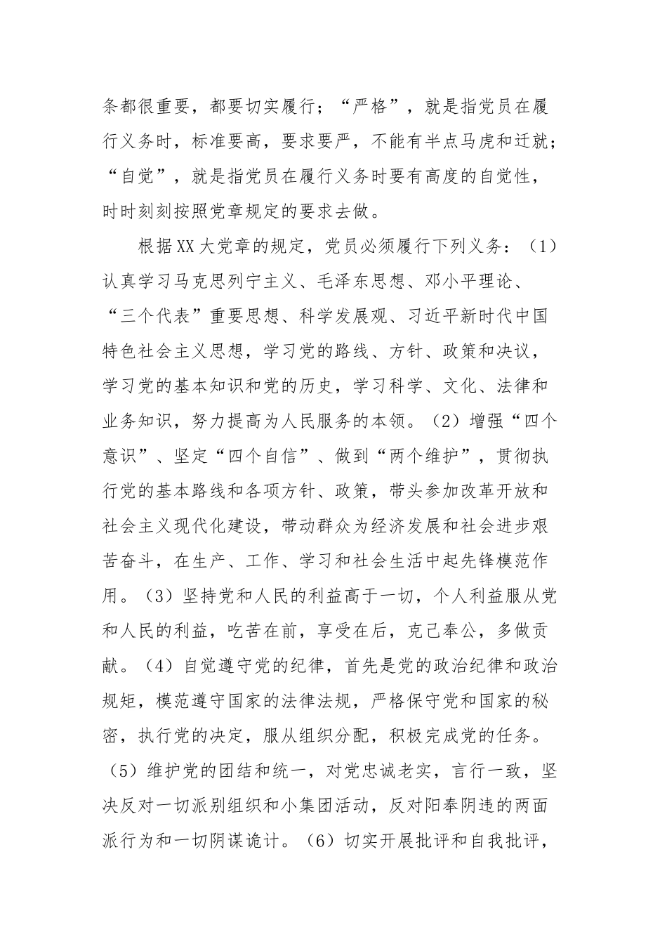 党课讲稿：认真履行党员义务，带头发挥模范作用_第2页