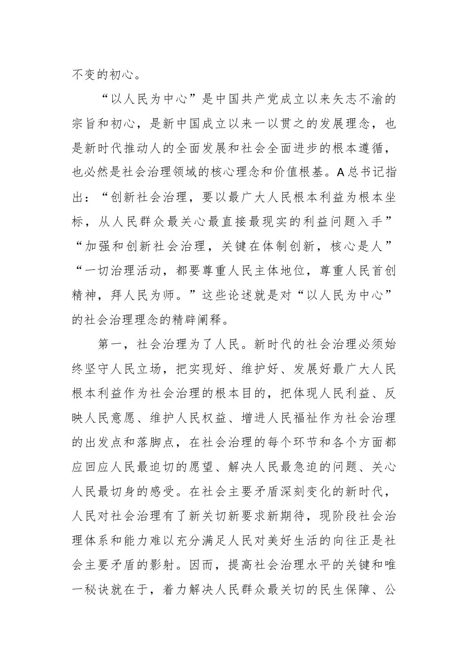 党课讲稿：新时代“枫桥经验”的核心要义_第2页
