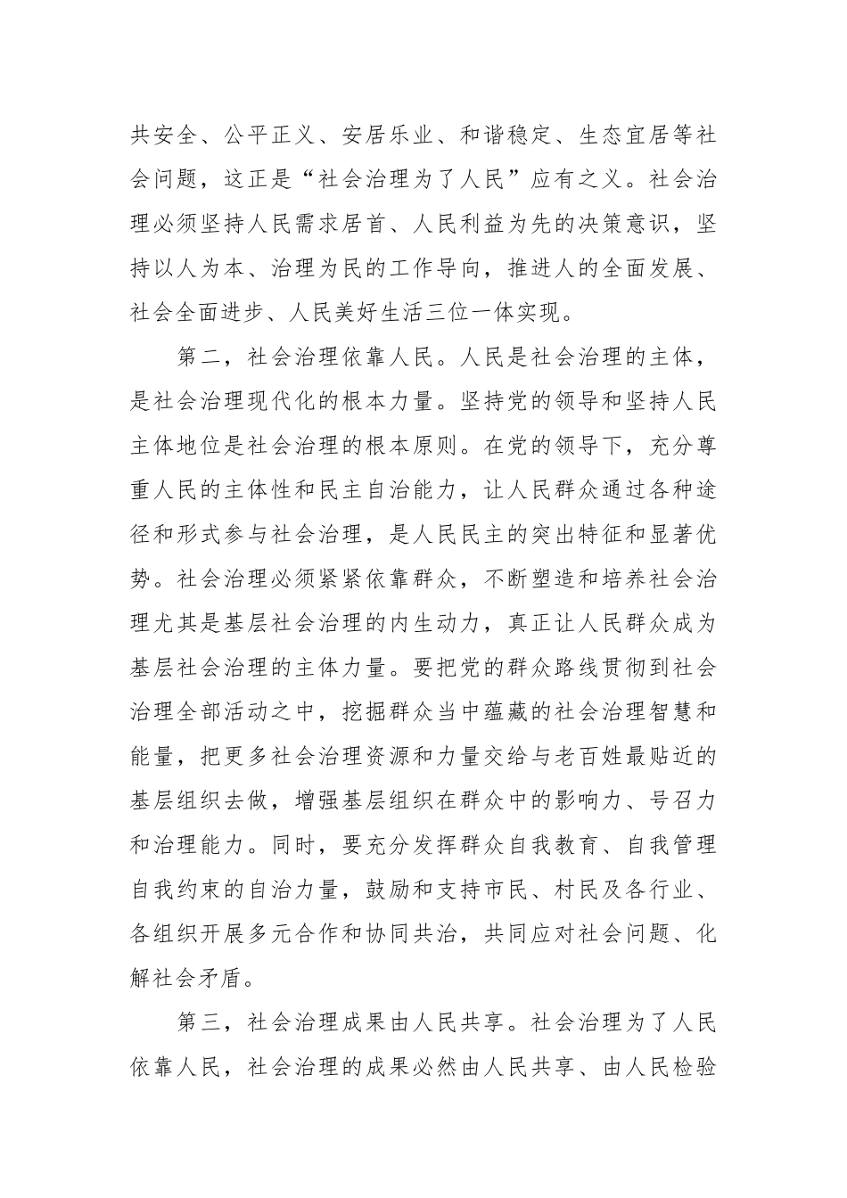 党课讲稿：新时代“枫桥经验”的核心要义_第3页