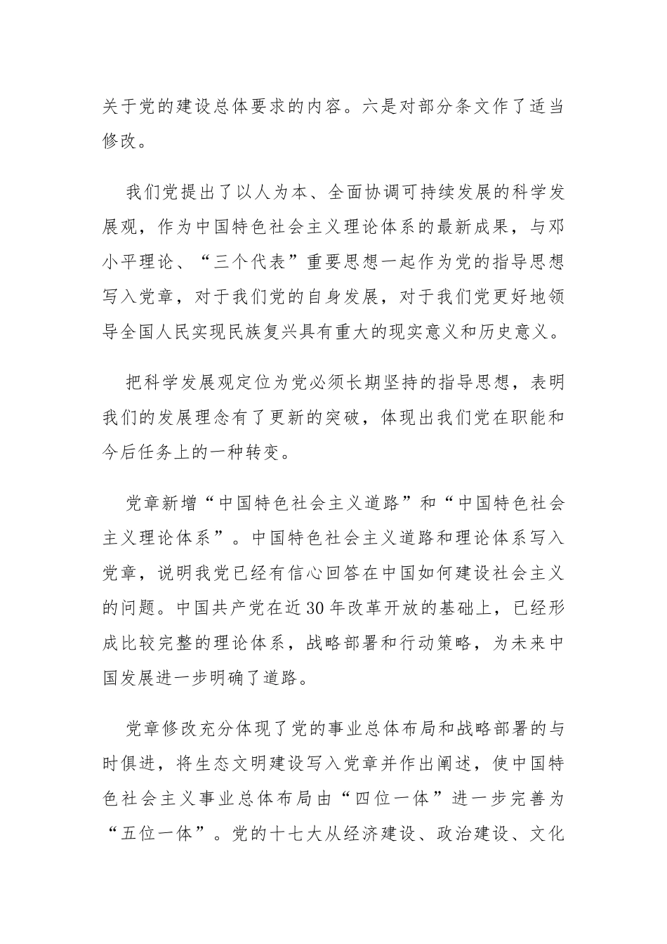 党章学习笔记_第2页