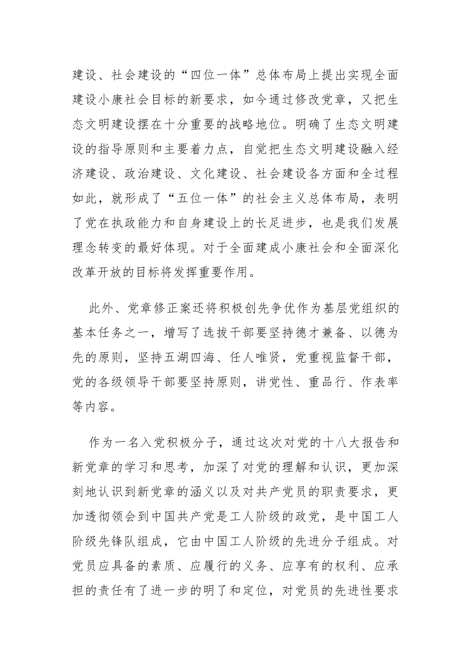 党章学习笔记_第3页