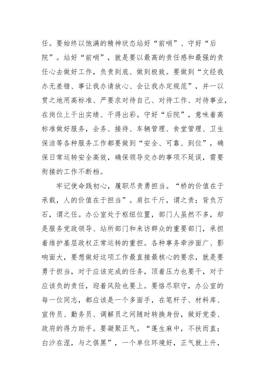 党政办主任交流发言材料_第3页