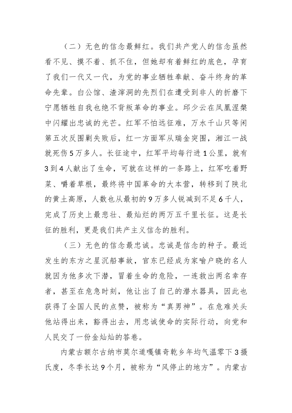 第二批主题教育心得体会（二）_第2页