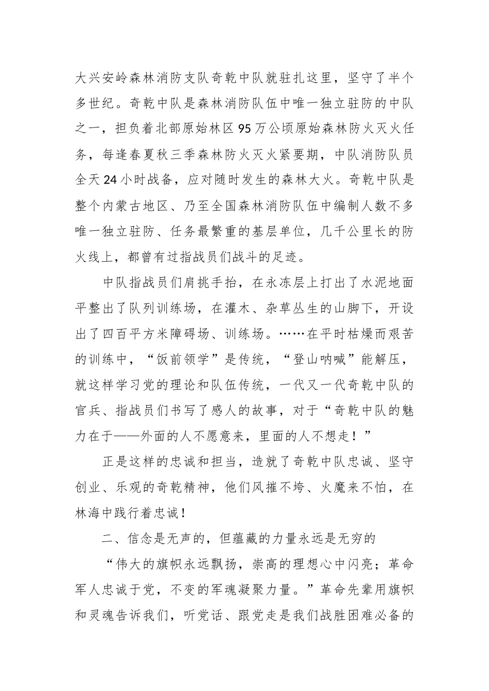第二批主题教育心得体会（二）_第3页
