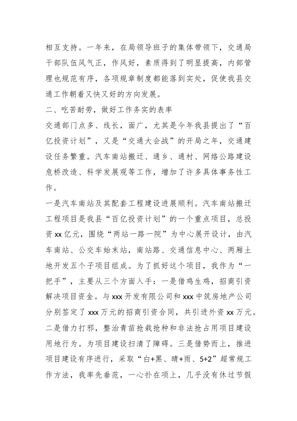 （10篇）有关交通运输局行政执法责任制度_第2页