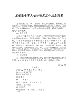XX-镇退役军人信访稳定工作应急预案