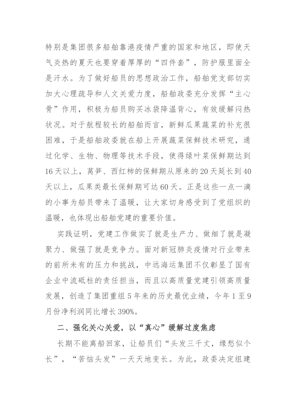 船舶党建抓安全实践活动经验材料：党建引领担使命 “四心”机制暖人心_第2页