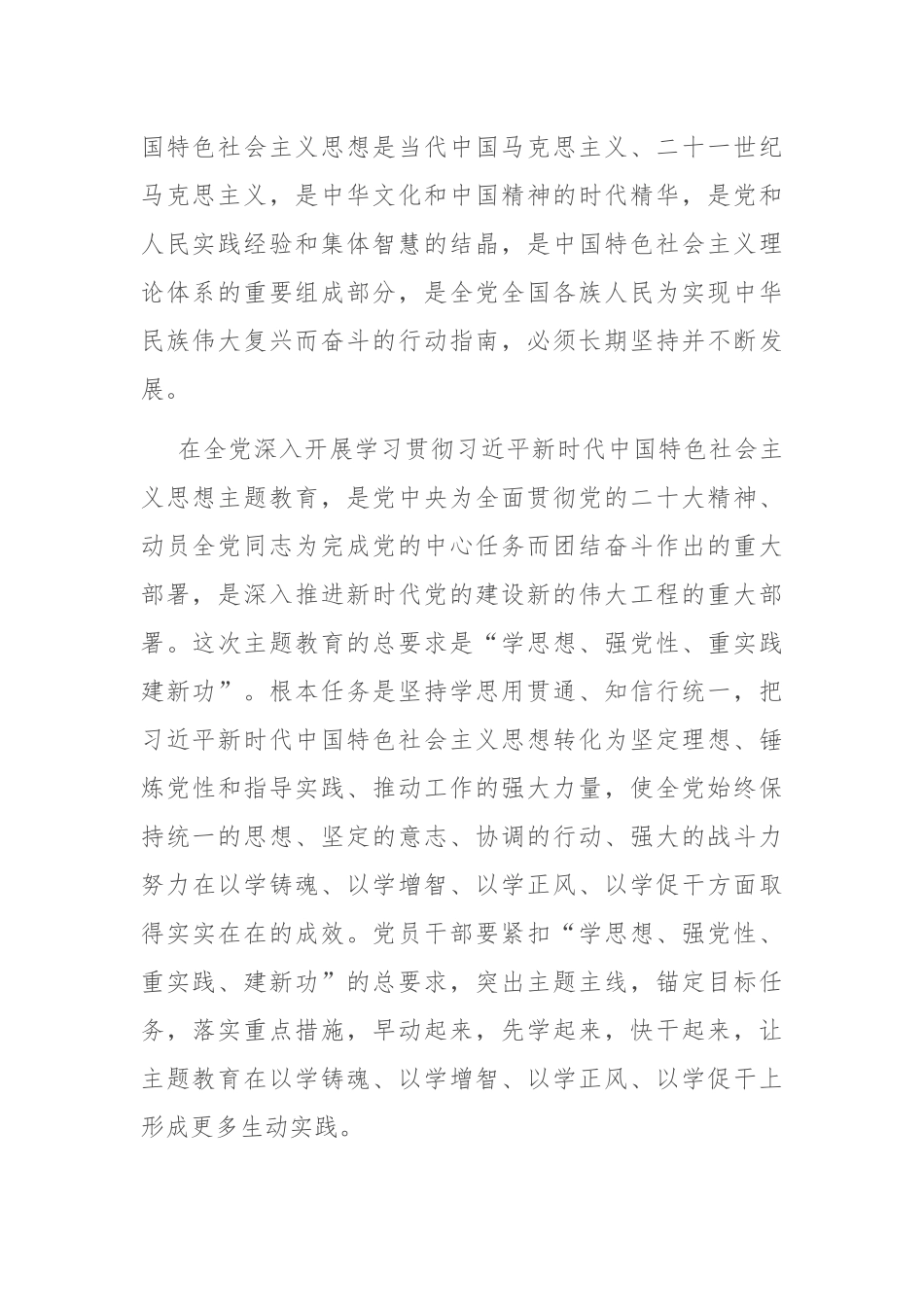 党课讲稿：凝心铸魂学思想 笃行实干建新功_第2页