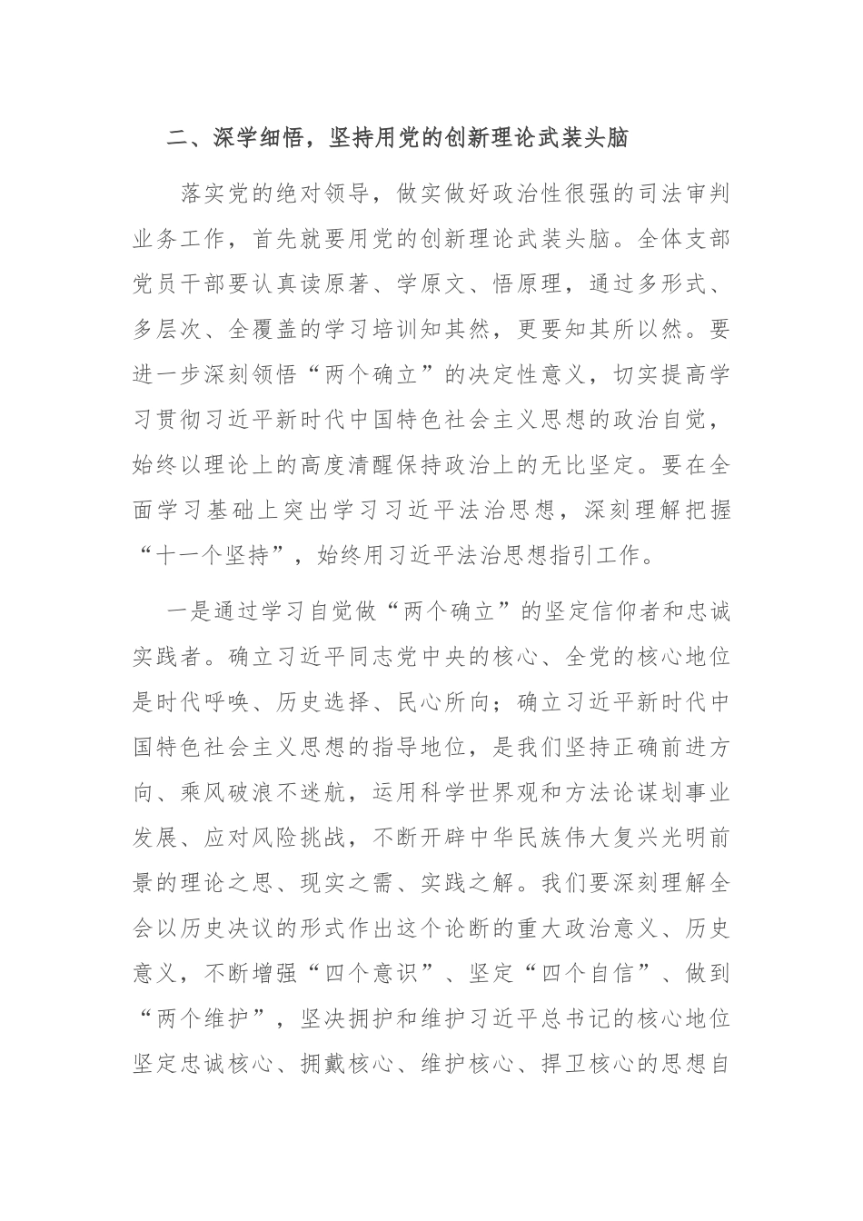 党课讲稿：凝心铸魂学思想 笃行实干建新功_第3页
