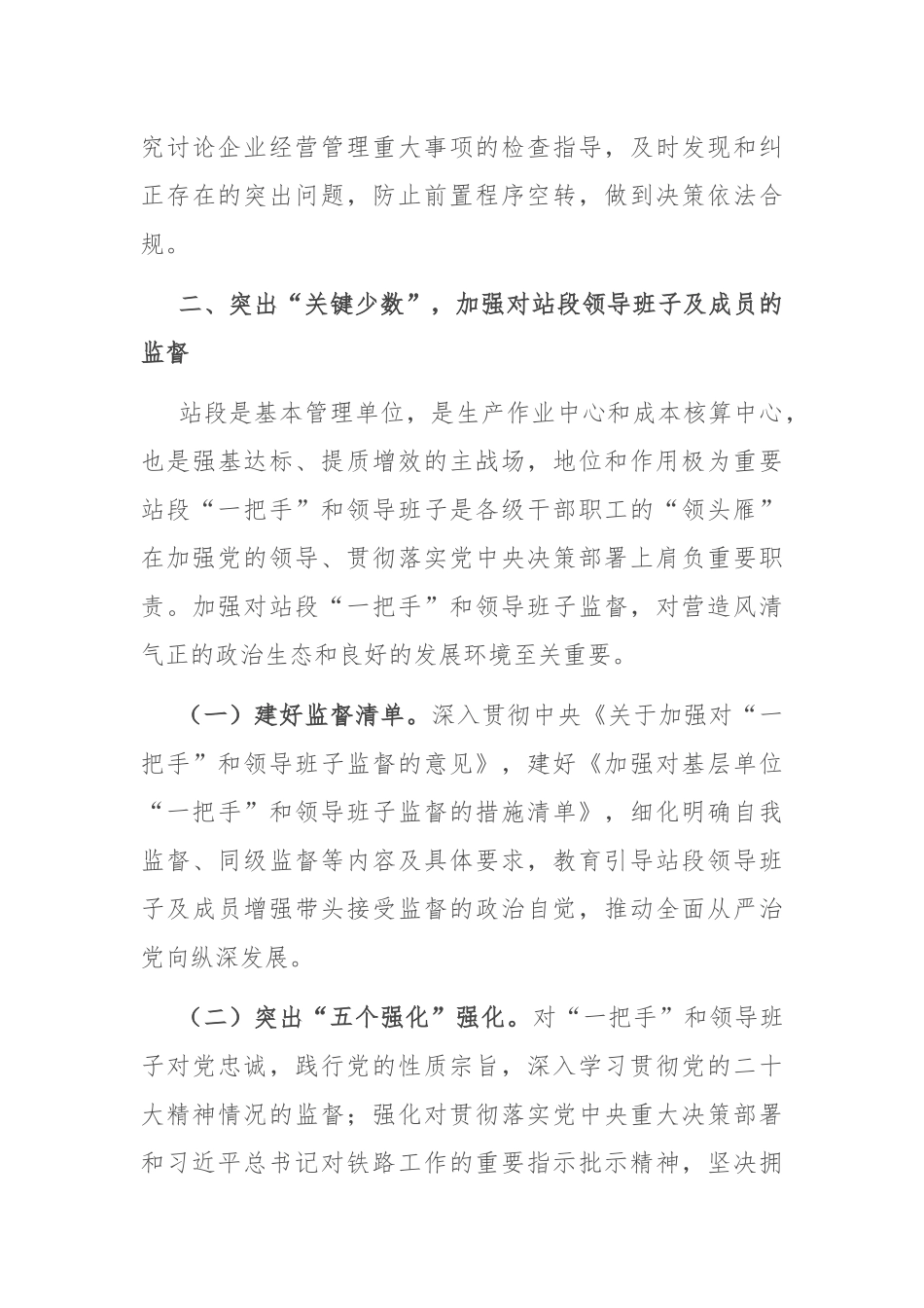 副职在国企党委理论学习中心组全面从严治党专题研讨会上的交流发言_第3页