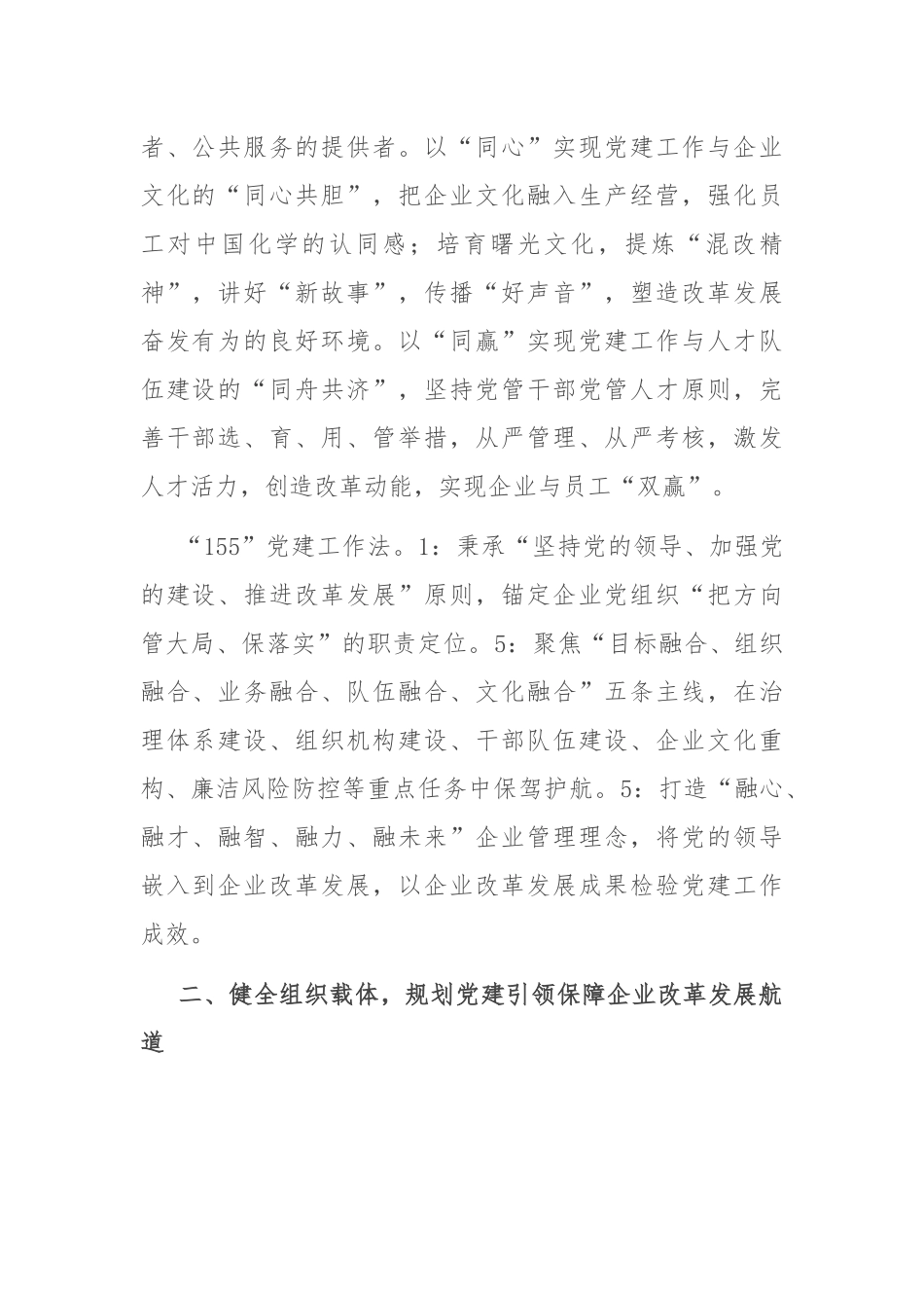 国企党建经验做法：以高质量党建引领保障企业改革发展_第2页