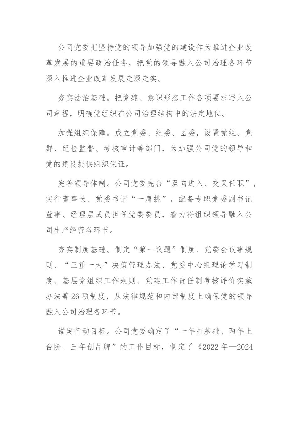 国企党建经验做法：以高质量党建引领保障企业改革发展_第3页