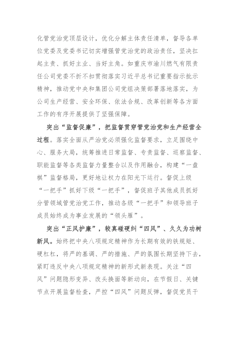 国企纪检干部在主题教育暨教育整顿学习研讨会上的发言_第2页