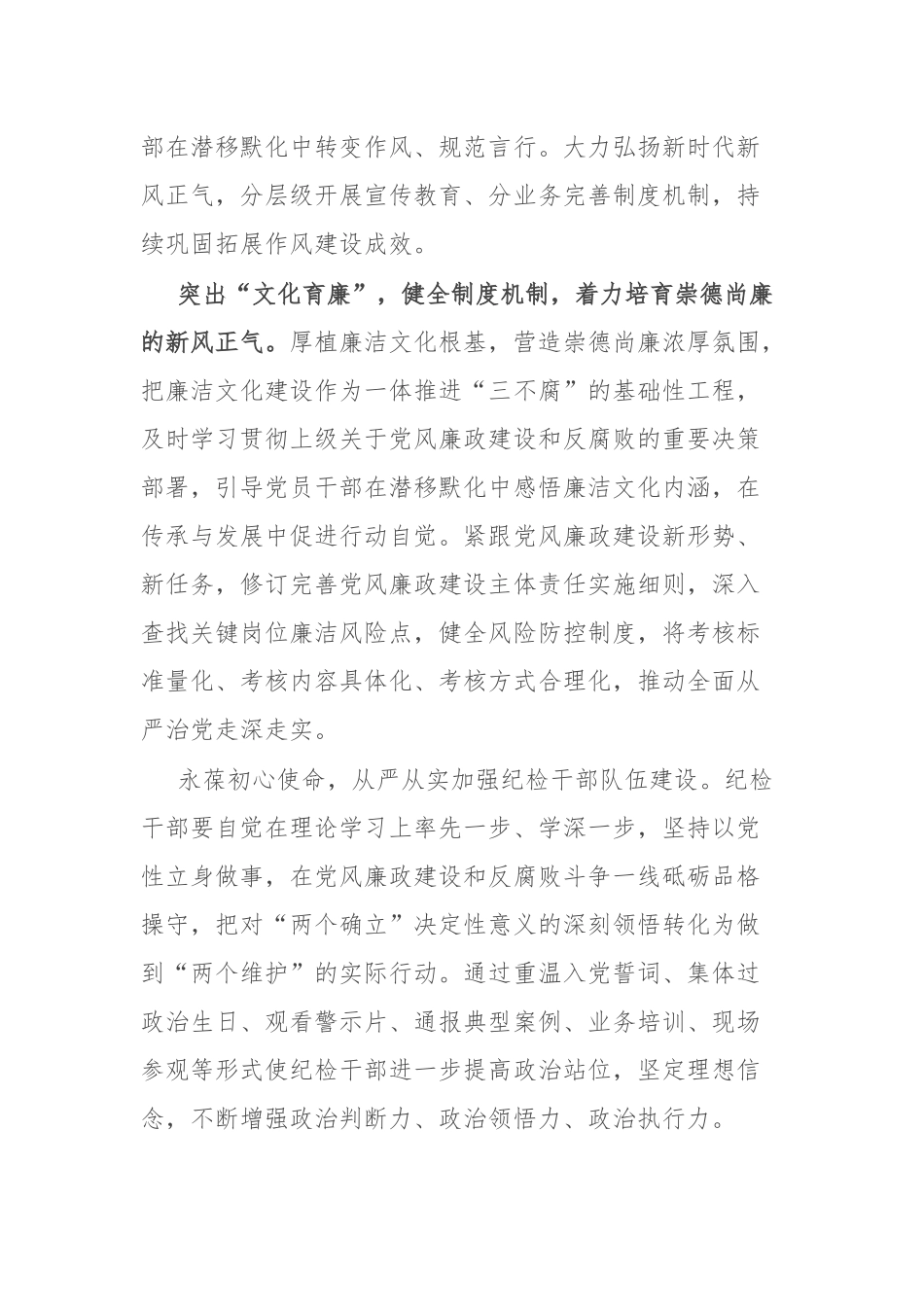 国企纪检干部在主题教育暨教育整顿学习研讨会上的发言_第3页