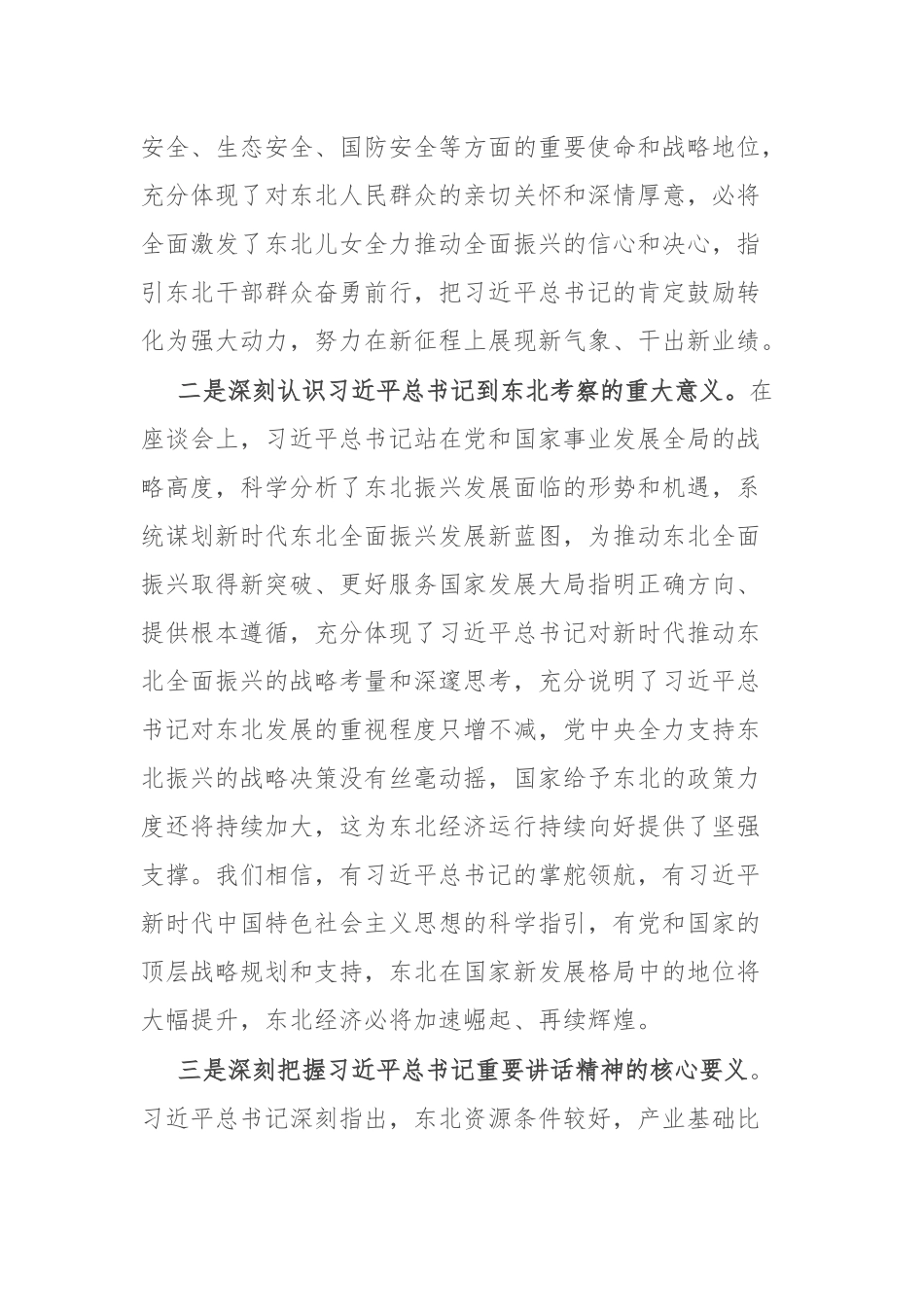 讲话提纲：学习贯彻习近平总书记在新时代推动东北全面振兴座谈会上的重要讲话精神_第2页