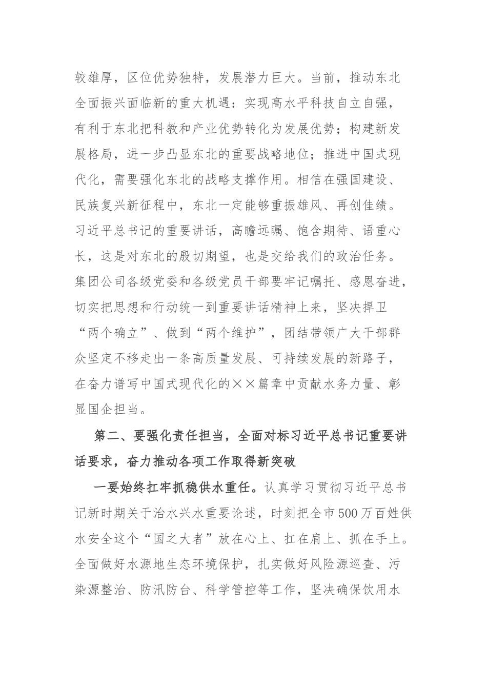 讲话提纲：学习贯彻习近平总书记在新时代推动东北全面振兴座谈会上的重要讲话精神_第3页