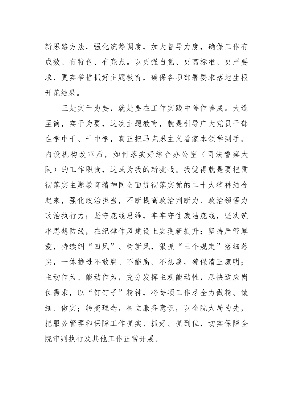 交流发言：思想打头、信仰筑基、实干为要_第3页