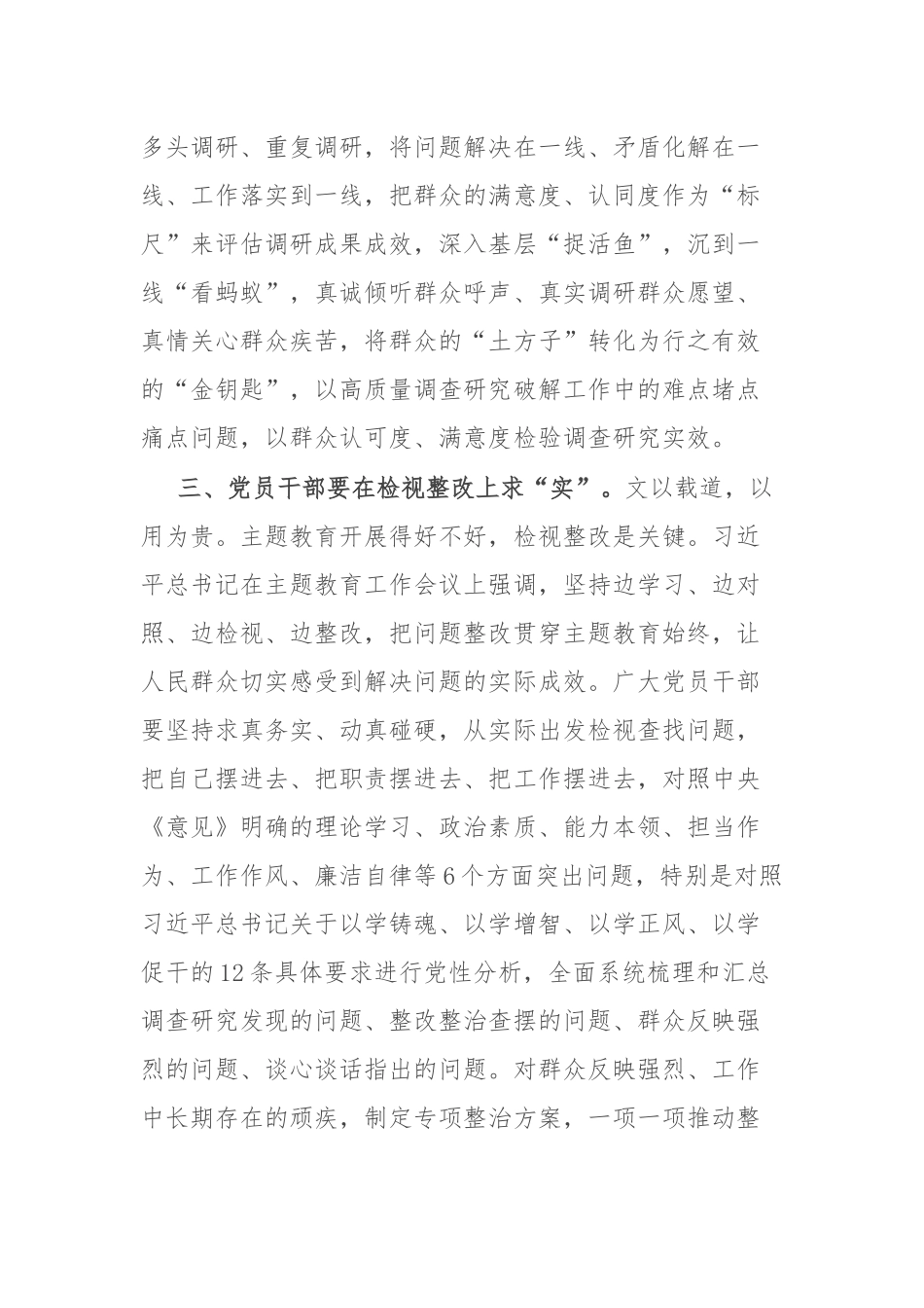 交流发言材料：以学铸魂谋全局 求真务实践初心_第3页