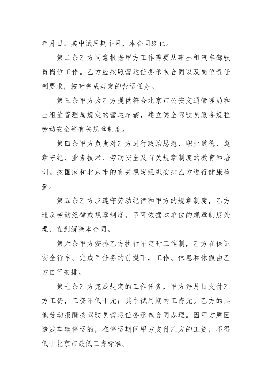劳动合同书（适用出租汽车驾驶员）_第2页