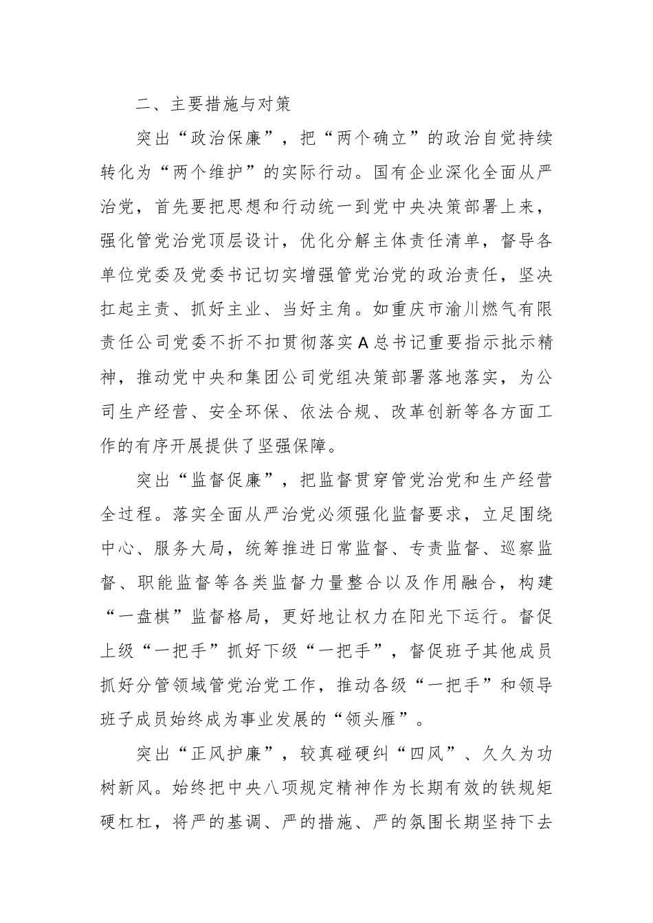某国企纪检干部在主题教育暨教育整顿学习研讨会上的发言_第2页