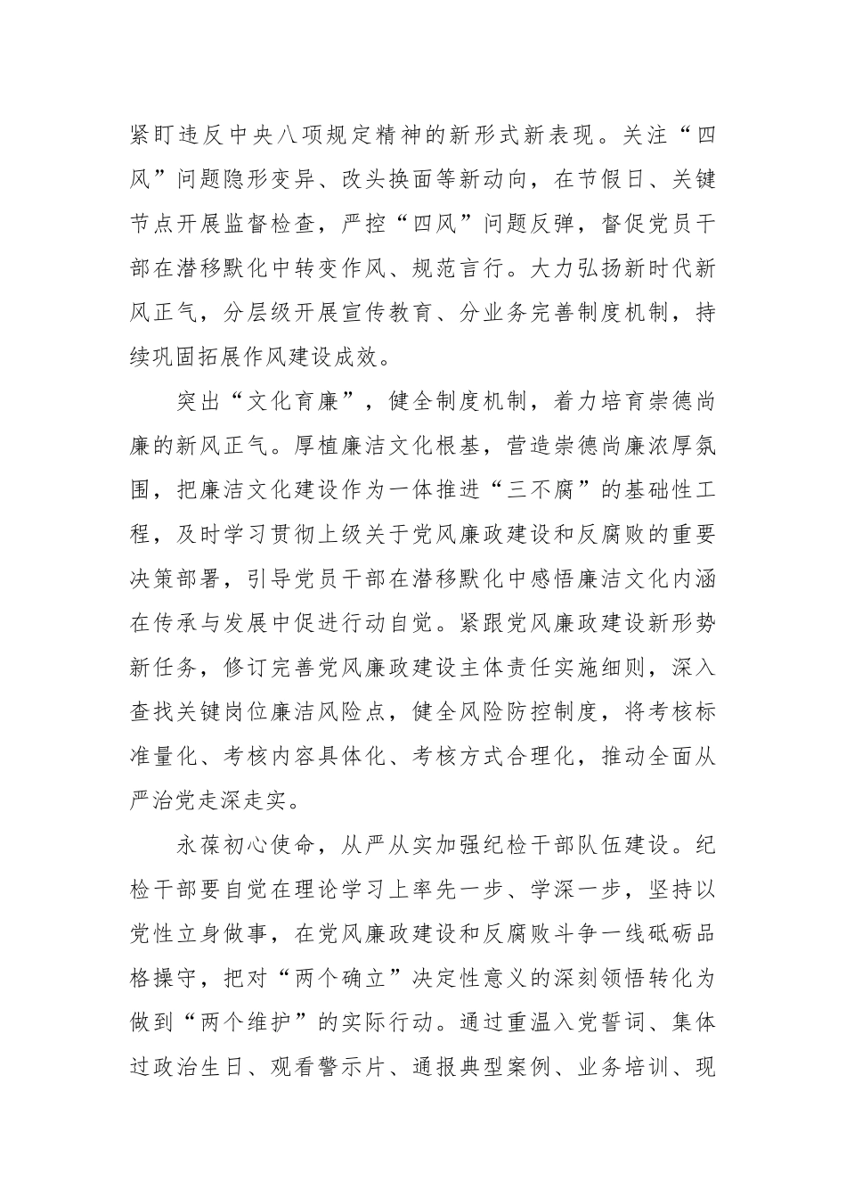 某国企纪检干部在主题教育暨教育整顿学习研讨会上的发言_第3页