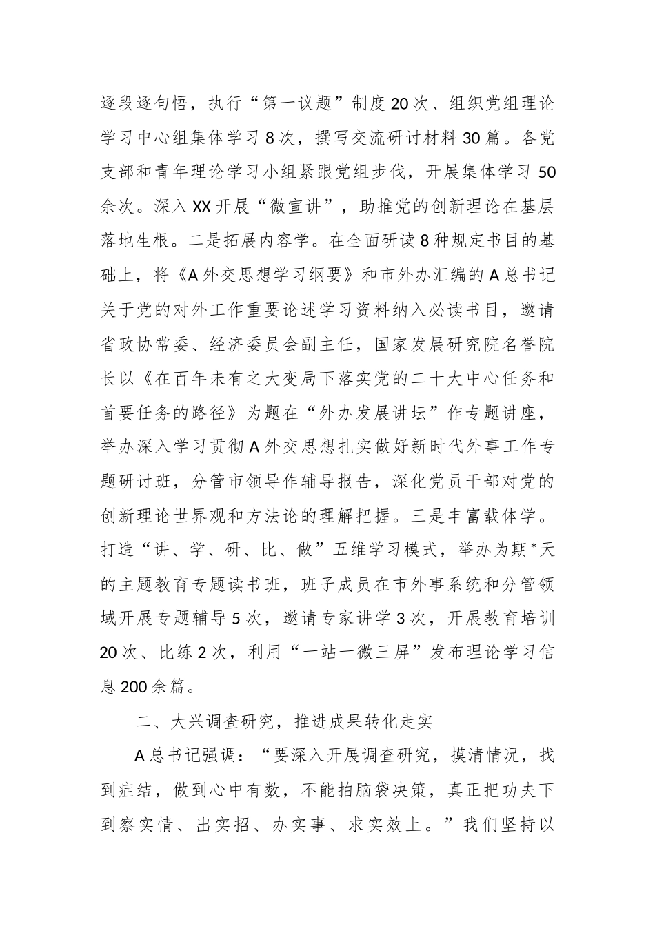 某市外办关于主题教育阶段性进展情况汇报_第2页