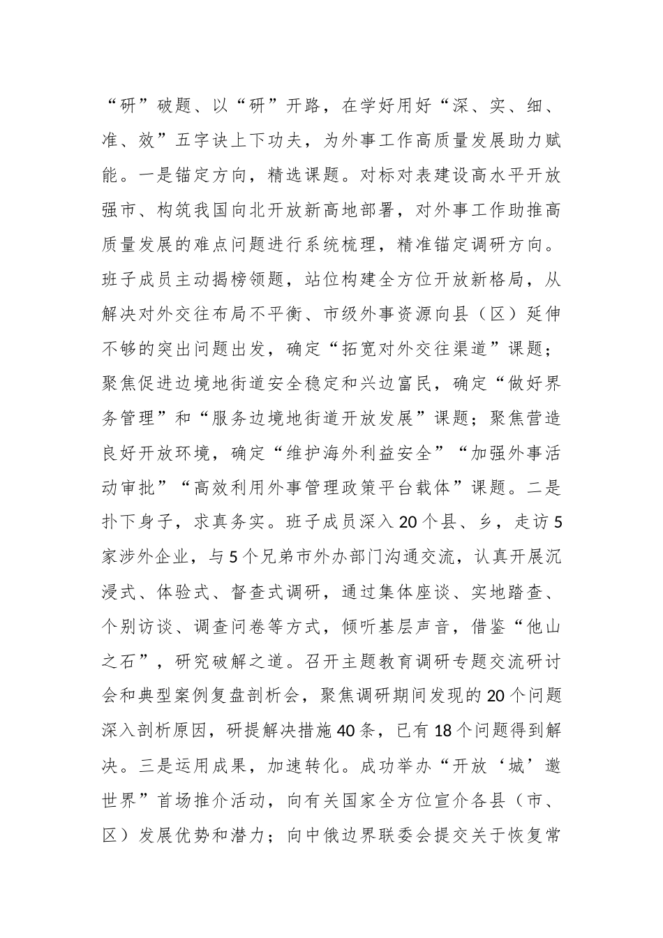 某市外办关于主题教育阶段性进展情况汇报_第3页