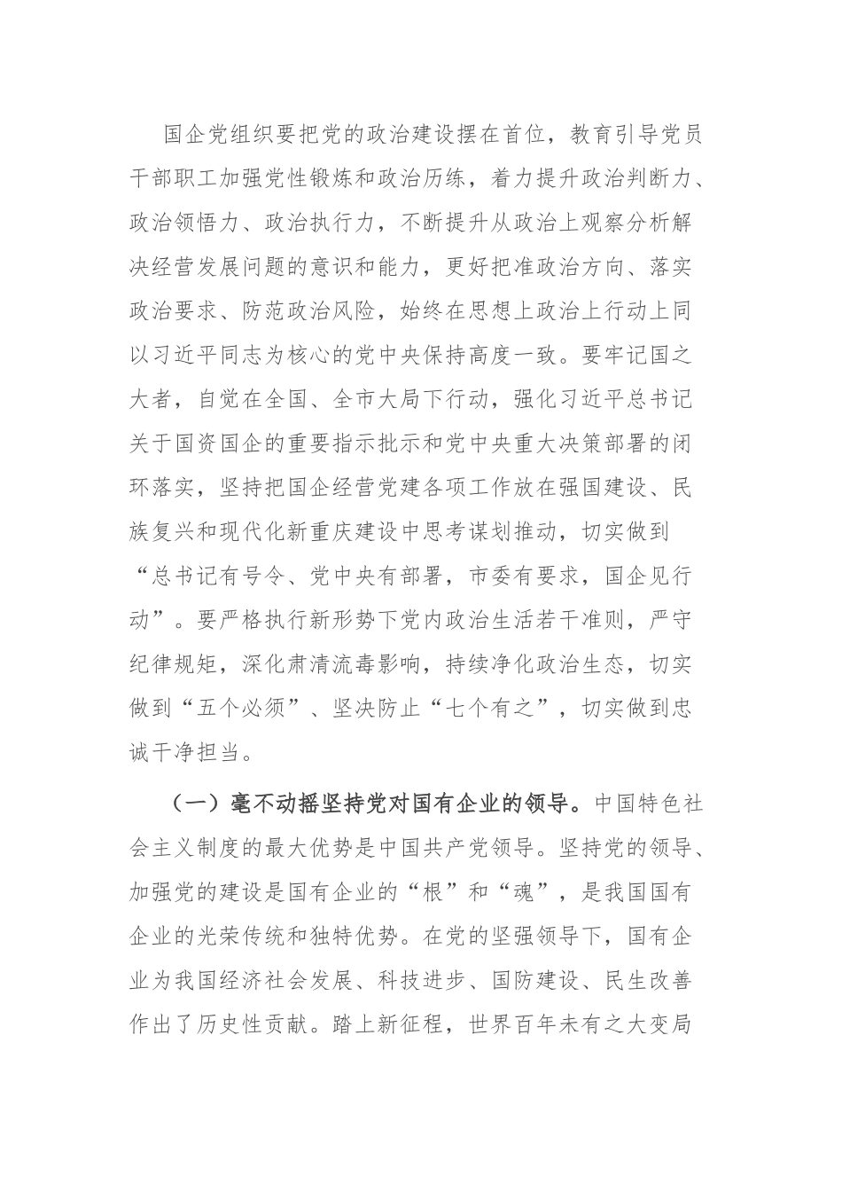深入推进主题教育 更好推动国资国企高质量发展_第2页