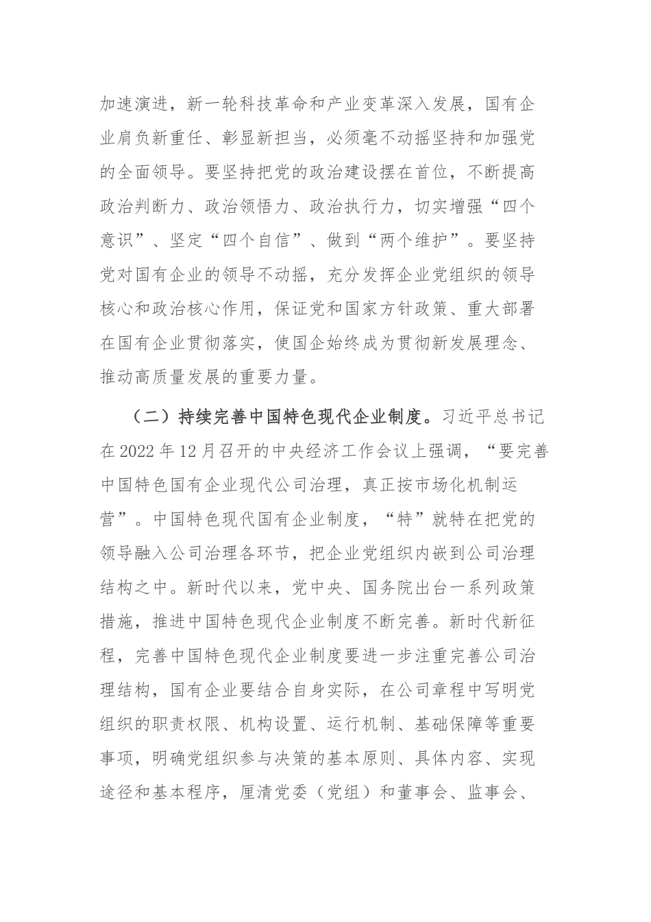 深入推进主题教育 更好推动国资国企高质量发展_第3页