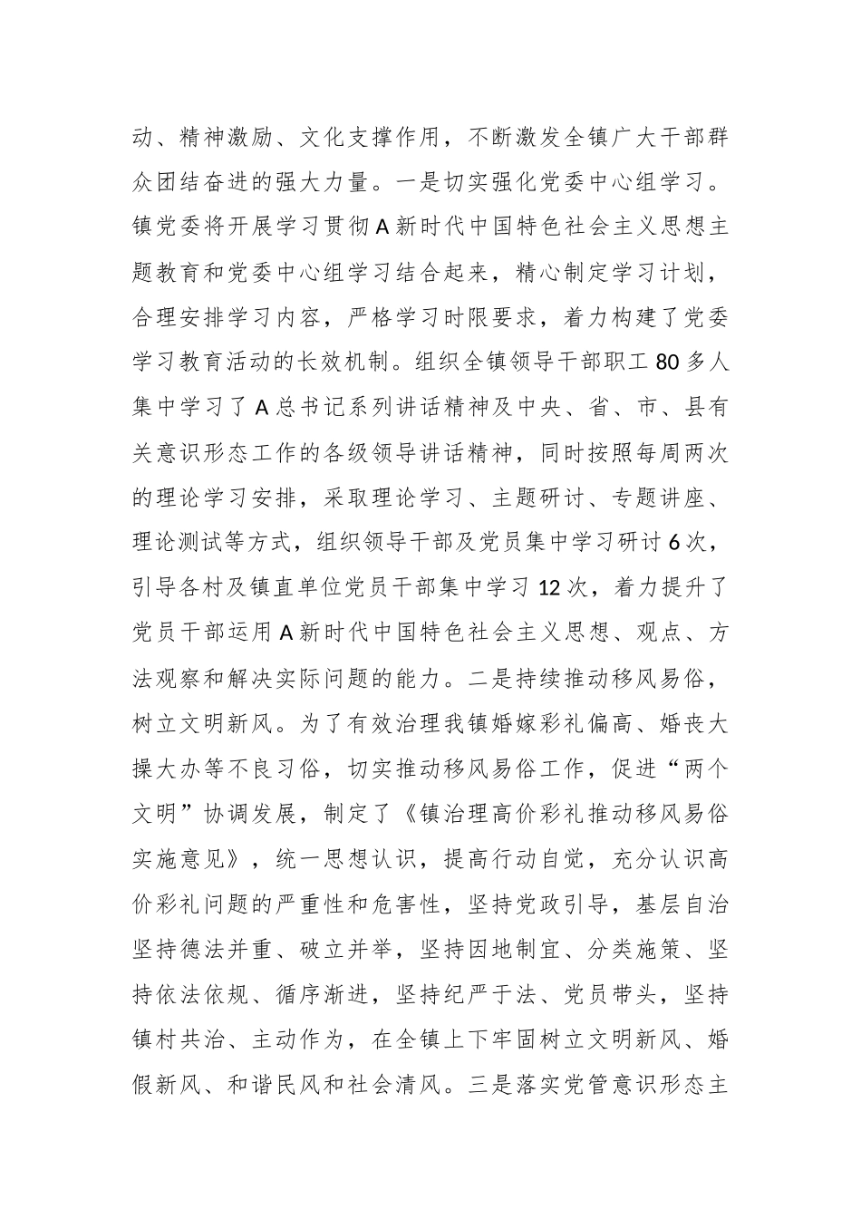 （2篇）某镇2023年意识形态工作开展情况汇报_第2页