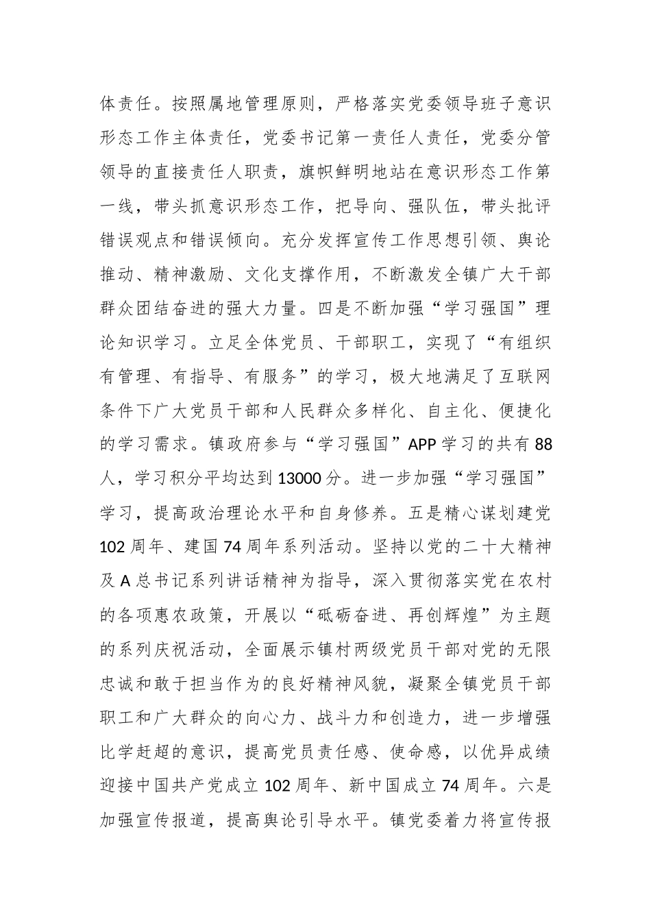 （2篇）某镇2023年意识形态工作开展情况汇报_第3页