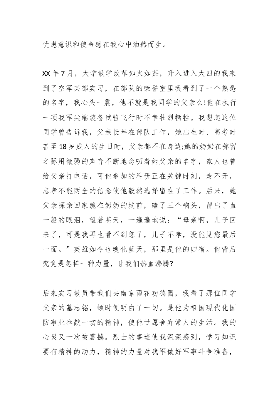 （4篇）军人战斗精神演讲材料_第2页